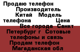 Продаю телефон higscreen › Производитель ­ Китай › Модель телефона ­ Zera s › Цена ­ 3 500 - Все города, Санкт-Петербург г. Сотовые телефоны и связь » Продам телефон   . Магаданская обл.,Магадан г.